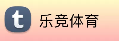 乐竞体育注册 Logo